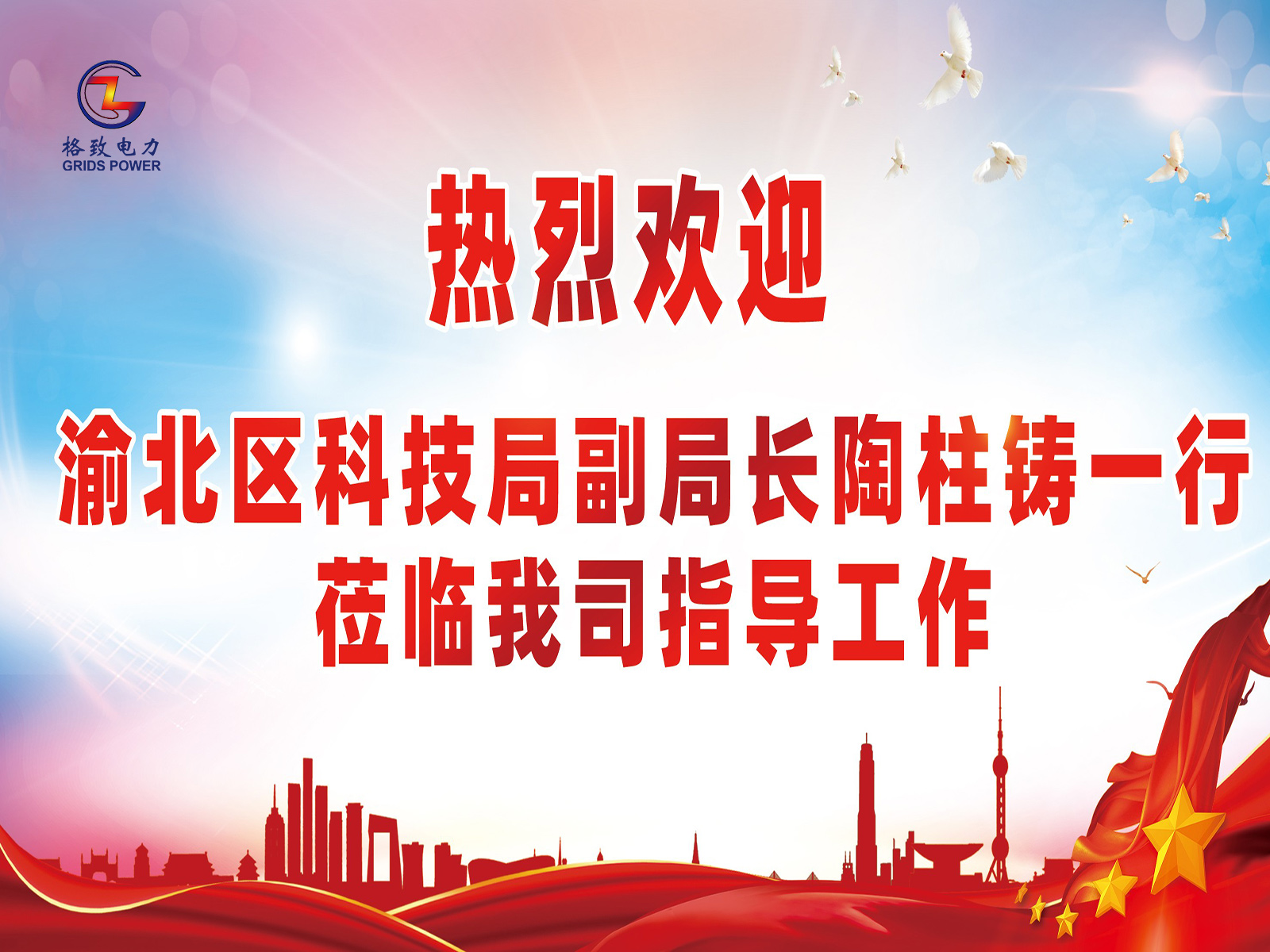 渝北区科技局副局长陶柱铸一行莅临公司指导调研
