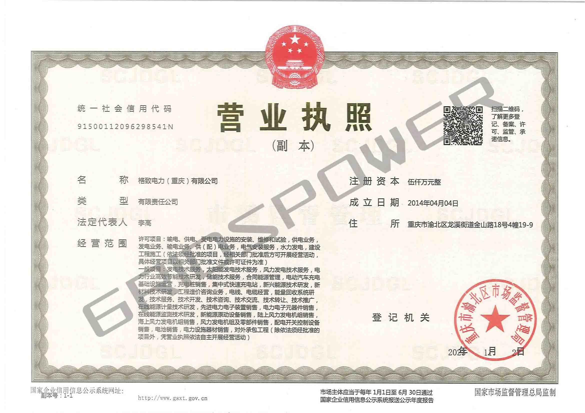 营业执照