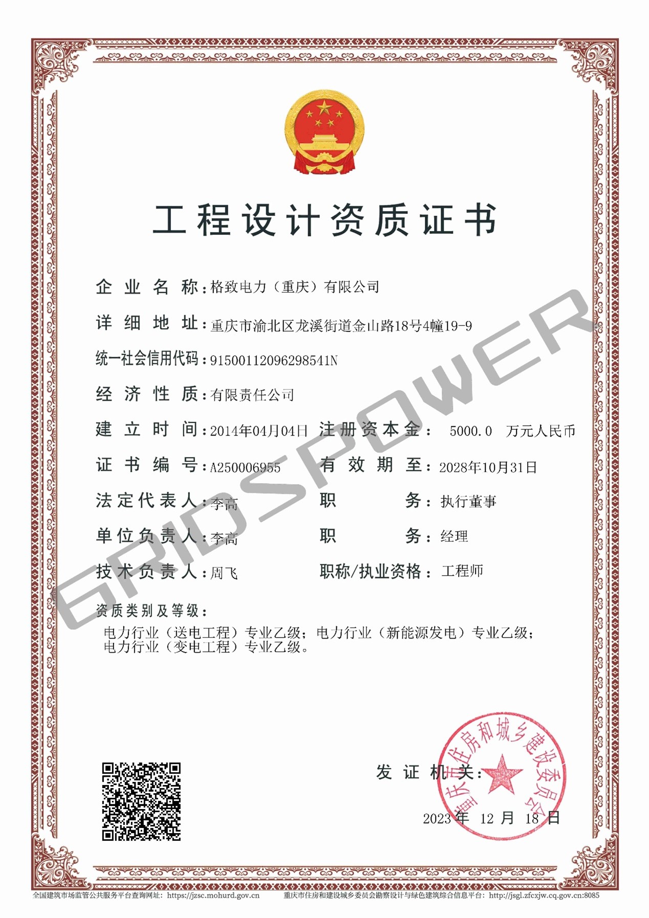 工程设计资质证书